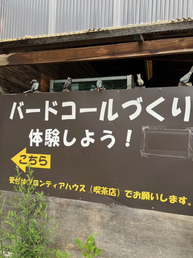 G組宿泊学習～バードコールづくり～